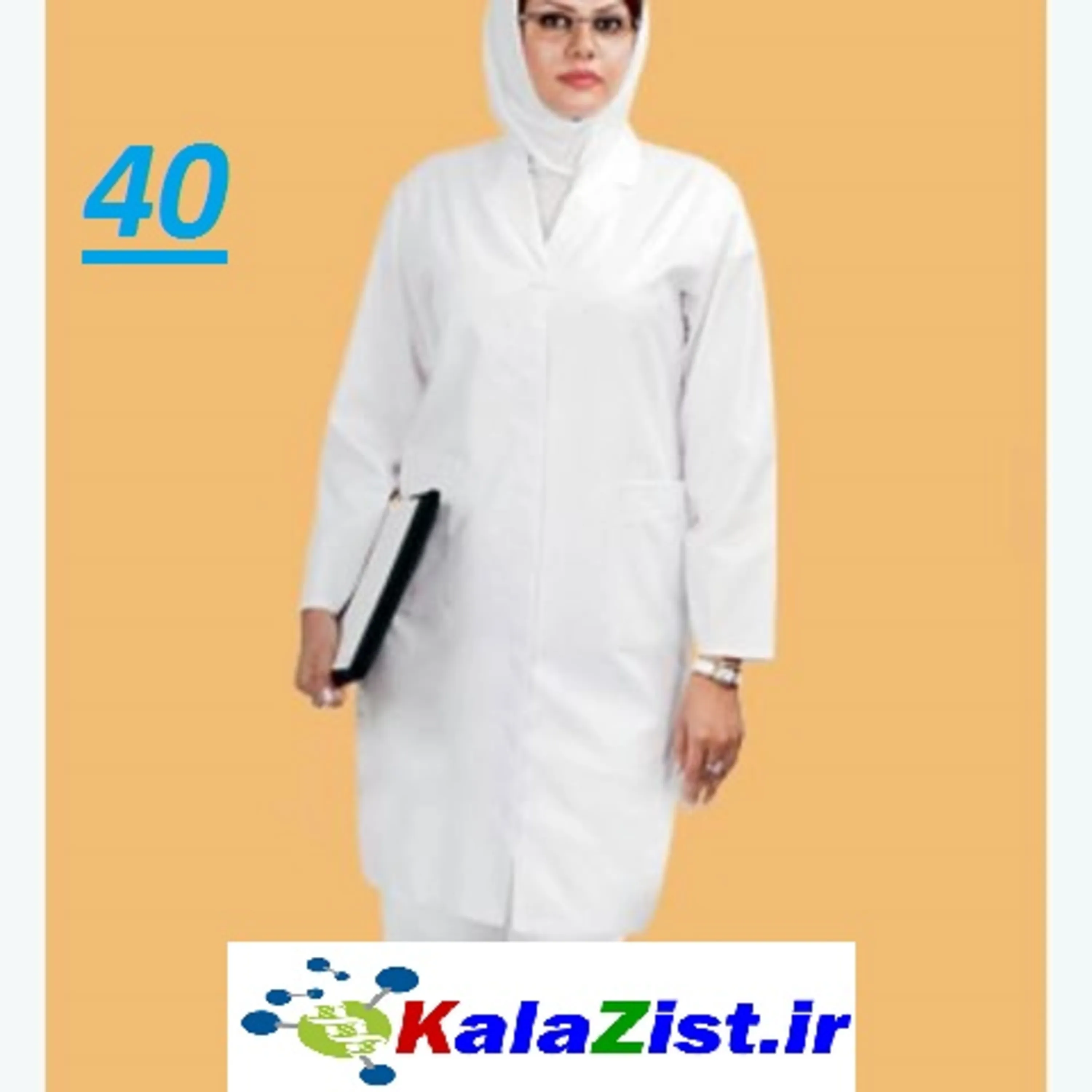 روپوش آزمایشگاهی زنانه سایز 40 کالا زیست kalazist روپوش آزمایشگاهی زنانه سایز 40 کالا زیست kalazist